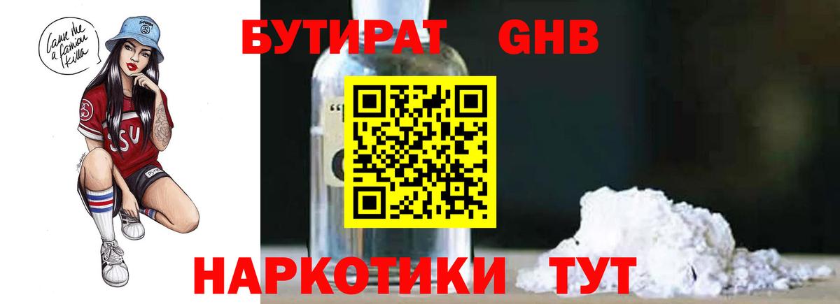 Бутират  Вход с VPN  Малоярославец  Бутират оксибутират 