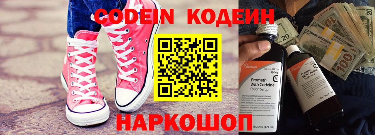 Кодеиновый сироп Lean Purple Drank  Вход с VPN  Малоярославец 