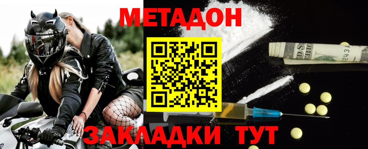 МЕТАДОН мёд  Вход с VPN  Метадон белоснежный  Малоярославец 